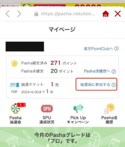 クーポン手順6